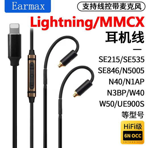 Earmax适用于索尼N1AP耳机线 N3AP升级 苹果SE215 SE846 mmcx 单晶铜TYP 苹果/SE无挂线控版