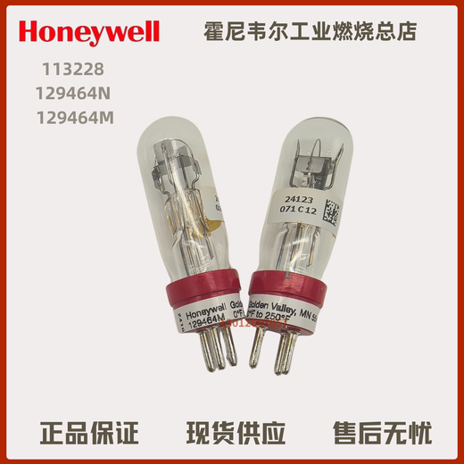 霍尼韦尔129464N 129464M/U原装C7012灯泡 Honeywell UV紫外光电管113228J C7027A1049原装议价