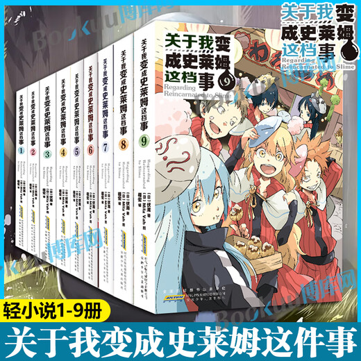 [JD Express] [9 Bände] Über die Geschichte, in der ich ein Slime -Roman werde 12345689 Japanische Animation Light Novels Bücher über mich Reinkarnation in einen schleim vereinfachten chinesischen Version Boku.com über mich zu einem Slime 3