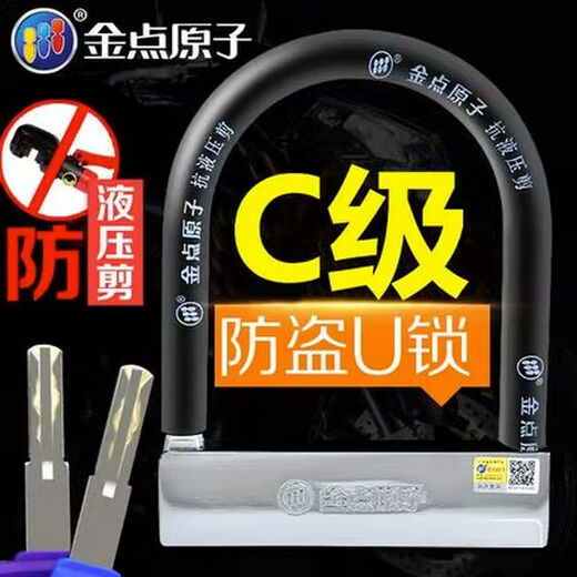 金点原子锁抗液压剪摩托车锁防盗锁U型锁电动车锁电瓶车锁头u形锁 金点原子1391-B