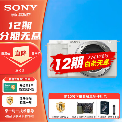 Sony 12 installments ZV-E10L live beauty entry-level vlog mirrorless camera Sony zve10 Sony zv e10 zve10 stand-alone camera white with set lens Package 3 (2-year accident insurance) Shooting package 3 free upgrade package 4