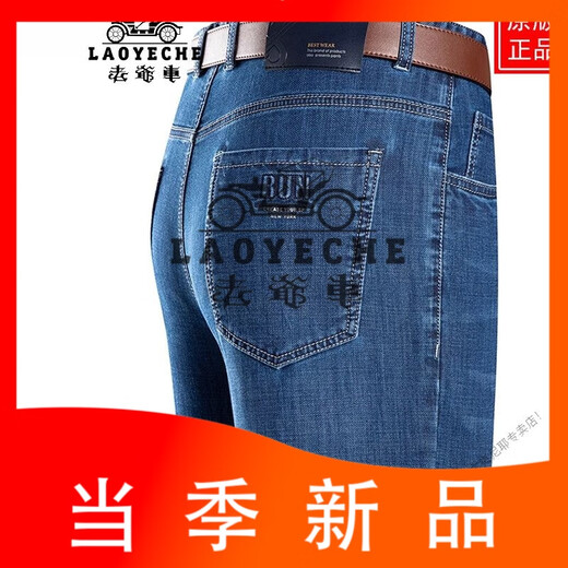 老爷车（LAOYECHE）水洗牛仔裤男夏季标准直筒休闲男裤百搭爸爸高腰弹力长裤子 3881款【夏季薄 款】中兰色 35 【腰围2尺8】