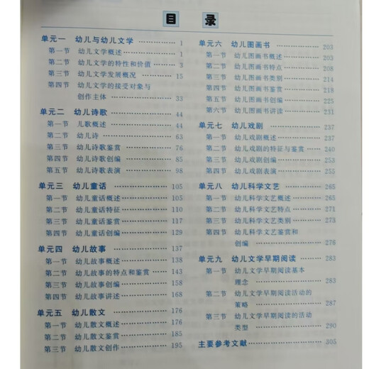 全新正版 云南自考12348低幼儿童文学/幼儿文学(第二版) 邓大河 2023年版 高等教育出版社