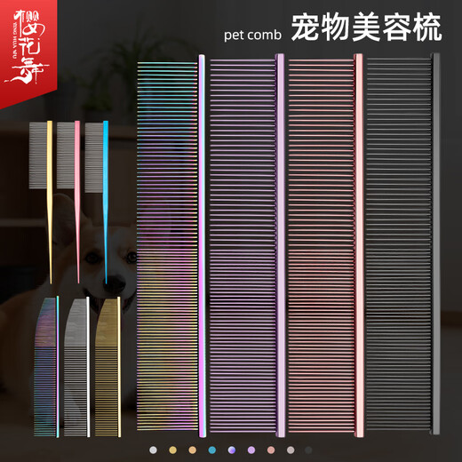Sakura Mai pet comb, piano comb, knot-opening and smoothing, beautician special for removing floating hair/household cat/dog comb, colorful 19x3.8cm