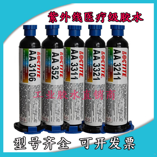Loctite AA3311 352 3321 3211 3106 3103 УФ -отверстие медицинского ультрафиолетового отверждения 25 мл 3523 (25 мл)