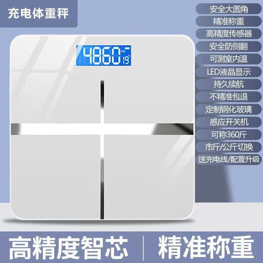 体重秤充电款家用高精准电子秤人体减肥专用宿舍小型人体秤智能称重称 皓月白【电池款】-钢化玻璃