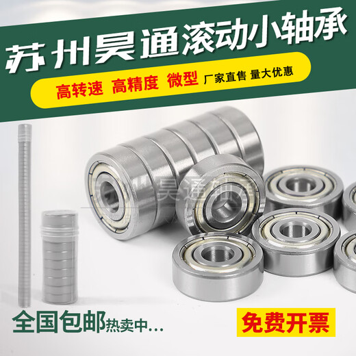 温以嘉昊通微型轴承681Z 682Z 683Z 684Z 685Z 686Z 687Z 688Z 689Z 688ZZ---尺寸8*16*5