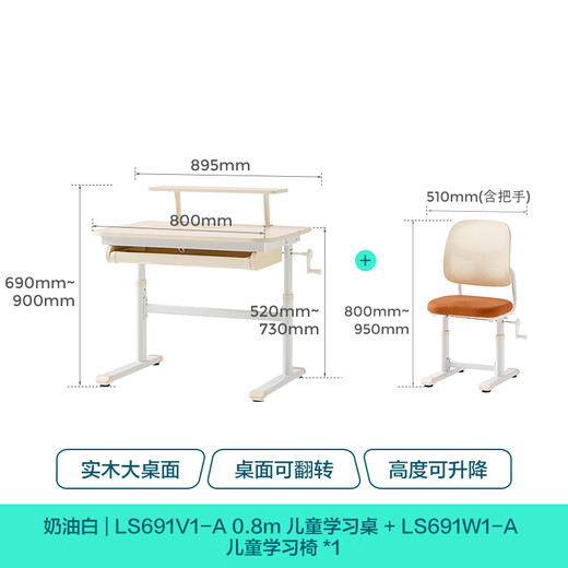 林氏家居儿童学习桌小学生家用写字书桌小孩专用桌子升降桌椅套装LS691V1 【奶油白】学习桌椅套装