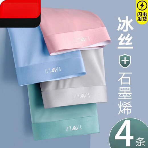 雅鹿内裤男士冰丝平角裤衩透气运动薄款夏季四角裤短裤头男生 9905黑色+深灰+浅蓝+浅绿  4条 L 80-100斤左右