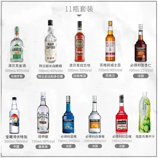 必得利洋酒套餐原瓶进口六大基酒DIY鸡尾酒套装深蓝威士忌龙舌兰白兰地 11瓶鸡尾酒调酒套装【有酒具】