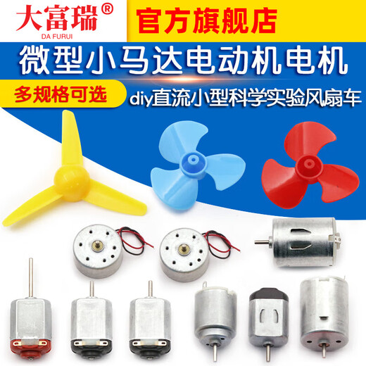 Dafuri micro 130 small motor motor toy handmade diy DC small scientific R300C micro DC motor motor with cable (1 piece)