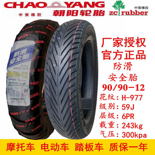 Neumático 130/120/70-12Xingyu 80/90/100/3.50-10 Scooter de motocicleta de neumáticos de vacío Chaoyang 3.50-10 Tire de vacío 679