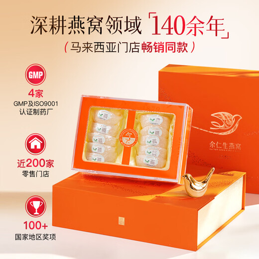 余仁生H系50g 燕窝礼盒 干盏燕窝 进口溯源 孕妇燕窝 生日礼物 送女友