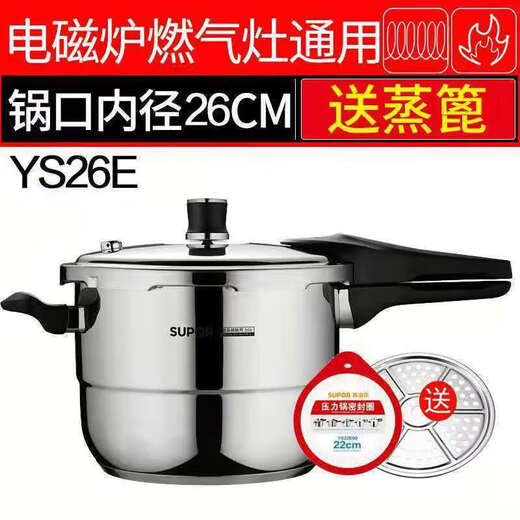 苏泊尔6629人好评银河星压力锅304不锈钢高压锅燃气电磁炉通 yse/加高蒸格备用圈  26cm