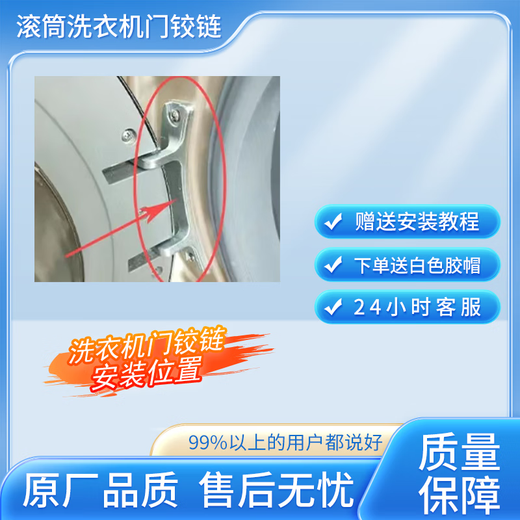 Aoyanlai TG90-1411DXS convient à Midea Little Swan Roule Washing Machine Porte de porte Hinge Porte de porte Porte de porte Snap Dory