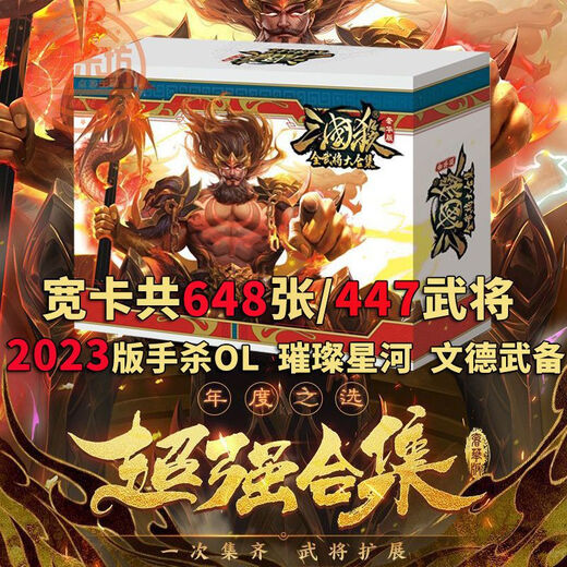 愚乐坊 2025官方版三国杀卡牌移动精装大合集国战全武神将桌游玩 全武将合集 尊享版 702张447武将