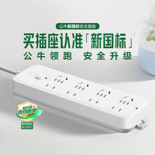 BULL socket/B5 series with child protection door/new national standard socket/row plug 8 positions total control 1.6 meters (new national standard anti-overload) B5440