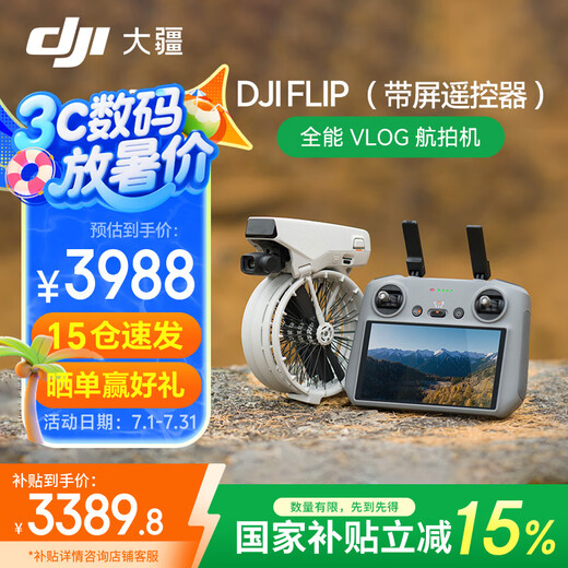 DJI Flip Drone, ручной универсальный блог, аэрофотография, на открытом воздухе, путешествия, спорт, портативный, высокопроизводительный интеллектуальное управление AI Mini Drone, Flip, DJI Flip, экране, без бесплатного обмена, официальная стандартная конфигурация.