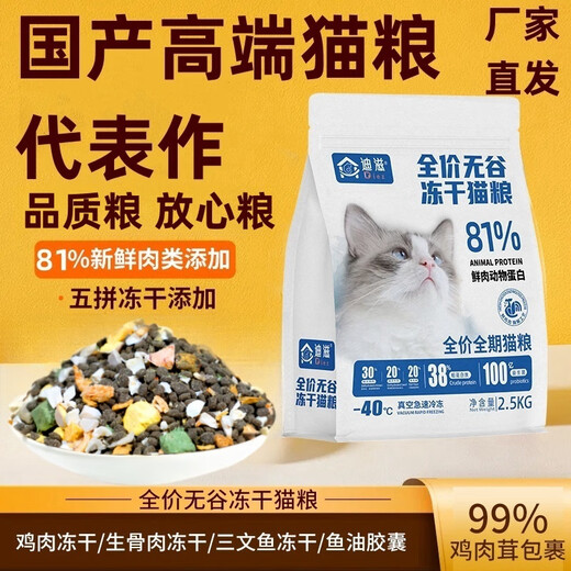 Dizi's full-price fresh meat high-protein freeze-dried cat food for young cats, general fattening, hair, cheeks, and fur, freeze-dried cat food with more nutrients and meat. Five pieces of fresh meat freeze-dried cat food 5Jin Jin is equal to 0.5 kg.