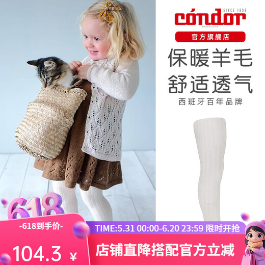 CONDOR西班牙Condor康德婴儿儿童女童男童春秋羊毛保暖坑条连裤袜12161 亚麻棕/901 4-6岁 size6