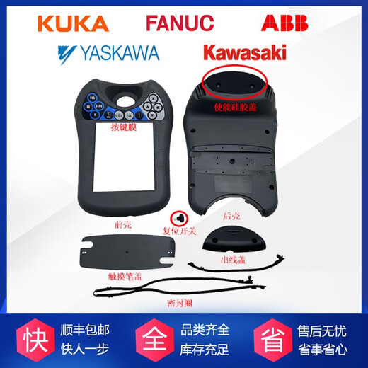ABB机器人3HAC028357-028/3HAC036923-001 DSQC679示教器全新外壳 全新