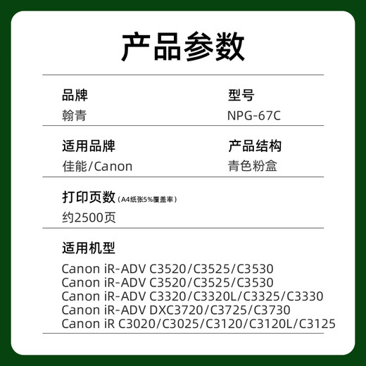 翰青NPG-67粉盒适用（佳能C3325 C3320 C3525 C3520 C3120L） NPG-67C标准容量青色粉盒