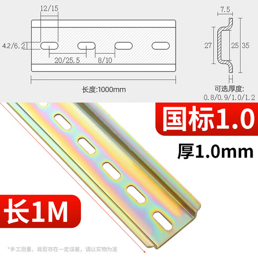贝傅特 镀锌彩钢国标C45空气开关导轨条U型卡槽配电箱动力柜端子通用宽35mm/厚1mm/高7.5mm/长1米两根装