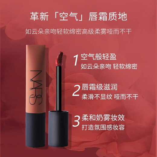 NARS纳斯空气唇釉口红唇霜哑光吉普赛684gipsy/352/690正品送女友礼物 684#吉普赛玫瑰GIPSY