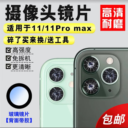 Aibaili iqoo7 mobile phone rear glass lens iQOO 5/iQOO5Pro iQOO7 camera mirror lens cover iqoo7 glass lens 1 piece