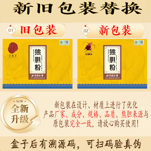 北京同仁堂熊胆粉金粉0.25g 官方正品国药准字ot金胆级药王级紫金熊胆粉冻干护肝养肝tc中药材饮片 2盒 【0.25g*14瓶送糯米纸】 养肝护肝必备