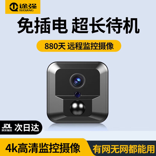 Tuqiang n'a pas besoin d'une caméra plug-in réseau, d'un téléphone mobile sans fil à haute définition à haute définition caméra domestique, moniteur Smart 5G sans punch, costume intérieur et extérieur WiFi 30 jours cycle