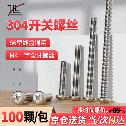 Xilili 304 stainless steel switch socket panel screws 86 type wire box universal screws M4*70 100 pieces/pack