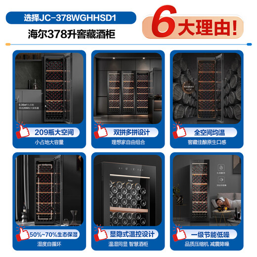 Haier home thermostatic wine cabinet refrigerated display cabinet office wine red wine cabinet trade-in JC-378WGHHSD1-about 209 bottles 378 liters