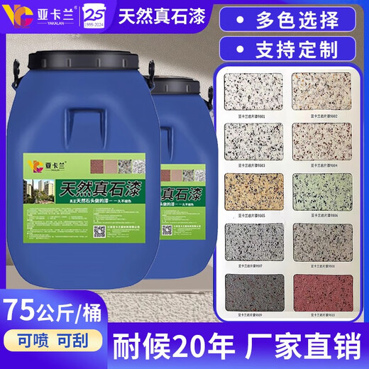 Yakaran real stone paint exterior wall paint self-built house villa courtyard wall sandblasting self-stained stone paint waterproof sun protection art paint Silicon real stone paint-model 9921 75 kg Jin [Jin equals 0.5 kg]/barrel construction about 20
