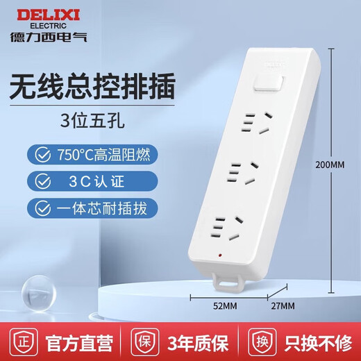 DELIXI national standard socket/socket strip/socket strip/socket strip/socket strip/trailer board 3-position wireless power strip without wire master control switch