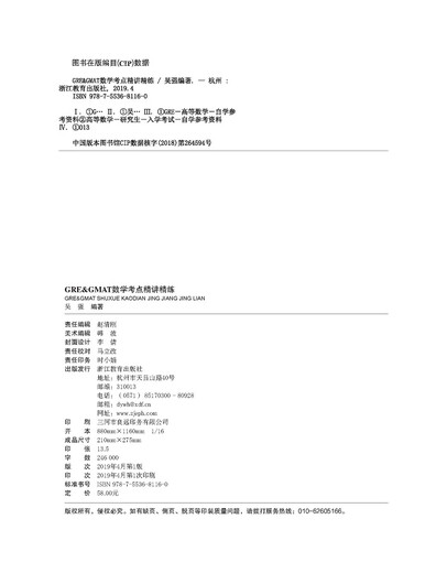 Gebrauchte alte Bücher New Oriental GRE*GMAT-Mathematiktestpunkte werden von erfahrenen Lehrern sorgfältig gelehrt und verfeinert und sind für Kandidaten der Geisteswissenschaften geeignet. Wu Qiang Zhejiang Education Press