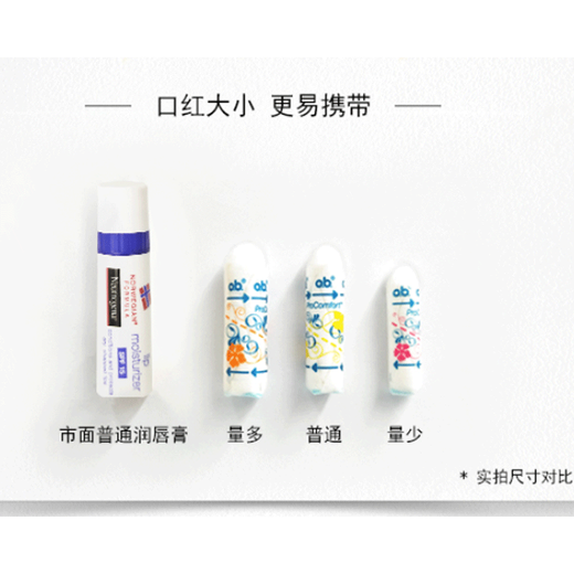 o.b.德国进口ob卫生棉条女量多型内置指入式日用夜用姨妈巾月经杯游泳 量少型16支