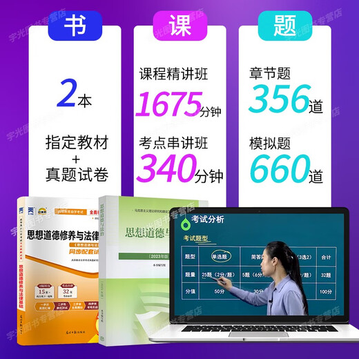 15042思想道德与法治自考教材课后习题辅导书高教社03706自学考试教材2025大专升本科专科套本成考函授本科 15042思修教材+试卷25版