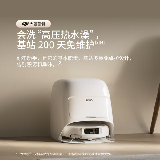 大疆 DJI ROMO 旗舰扫地机器人 毫米级避障扫拖一体全自动基站高效自清洁 ROMO S 标准版（水箱） 官方标配