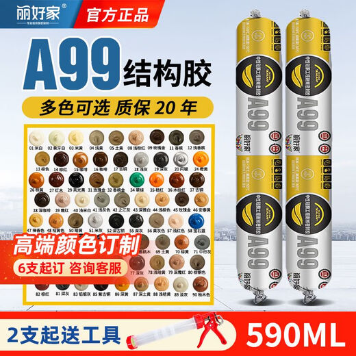 丽好家结构胶中性硅酮耐候密封胶强力高粘度外墙防水瓷砖门窗专用 A99透明色1支装