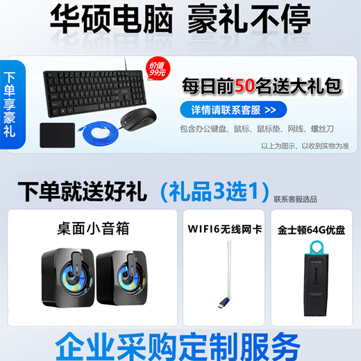 华硕（ASUS）华硕英特尔酷睿14代i5/i7台式电脑主机商用企业设计做图剪辑直播 配置三(i5 12400F+16G+3050)