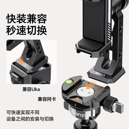 ulanzi excellent basket MA53 photography mobile phone clip (ball head type) compatible with UKA/Aka quick installation horizontal and vertical overhead shooting cold boots photography Vlog short video selfie live broadcast expansion clip