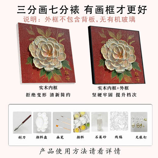山头林村牡丹芍药立体肌理画diy数字油画手绘丙烯涂色手工填色石英砂材料 肌理XH15919 20*20cm全套内框材料包