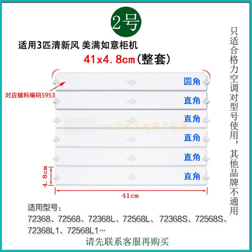 Convient pour les accessoires de climatisation de Gree Machine Machine Blade Guide Air Guide Plaque de vent 2P3P 5 milles Sort de vent Bouclier de vent n ° 8 2P YueFeng II Set 5 pièces 18121