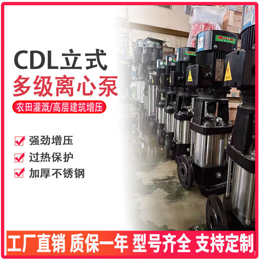 CDLCDLF Вертикальная многоступенчатая из нержавеющая сталь центробежная насоса