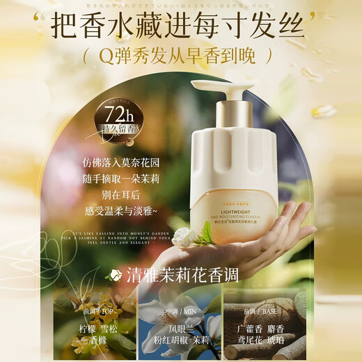 Korean herbal grains, light, radiant, moisturizing and curling elastin for women to repair and fluffy, moisturizing and anti-frizz after perming. Jasmine lily of the valley fragranced elastin 300g.