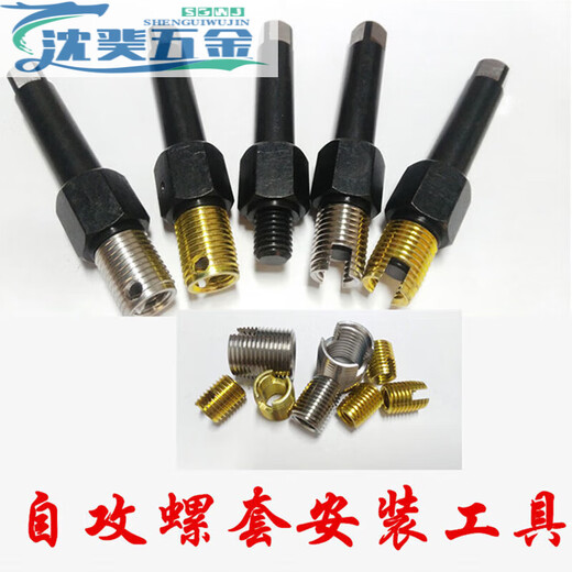 Sailoto ST2ST16 self-tapping screw sleeve thread protective sleeve stainless steel sleeve installation tool slotting self-tapping thread self-tapping screw sleeve tool M2