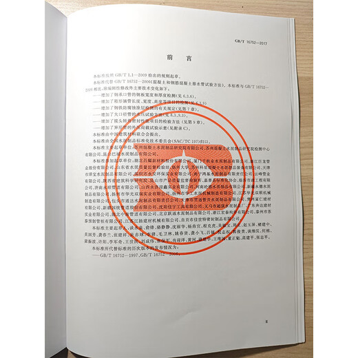 Genuine paper GB 1499 Steel for reinforced concrete Part 1 GB1499.1-2024 Part 2 GB 1499.2-2024 Part 3 GB/T 1499.3-2022 Set single book selection GB/T16752-201