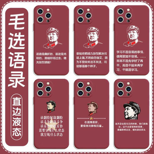 小洁匠选语录手机壳适用苹果16pro华为pura70iPhone15Promax小米14毛选vivo教员OPPO伟人13励志选集x高能适 ZHR1098毛选语录-山茶红 其它型号联系客服备注