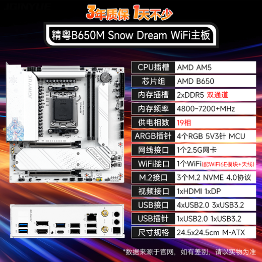 精粤(JGINYUE) 精粤 主板CPU套装B650M SNOW DREAM WIFI6E+AMD 锐龙 R9 9900X 主板CPU套装